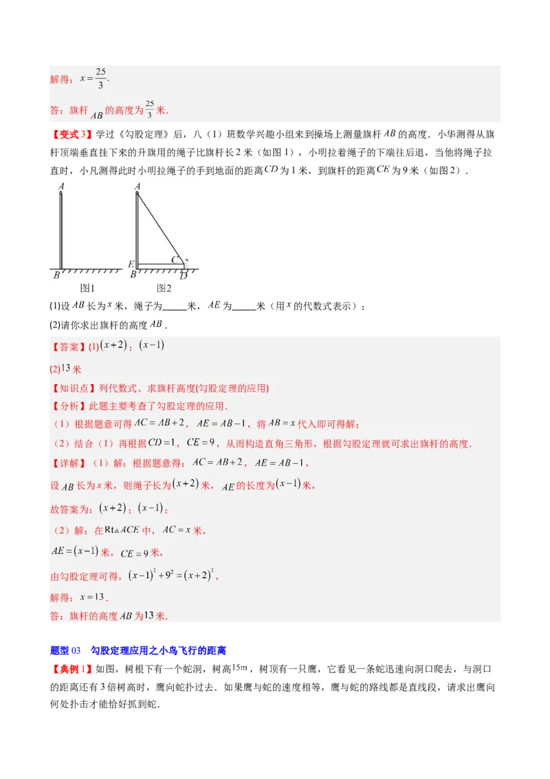 专题1.3勾股定理的应用（高效培优讲义）（教师版）_北师大初中数学_8上-北师大版初中数学_初中数学北师大8上-2025秋季新版_第二套推荐25_08专项讲练