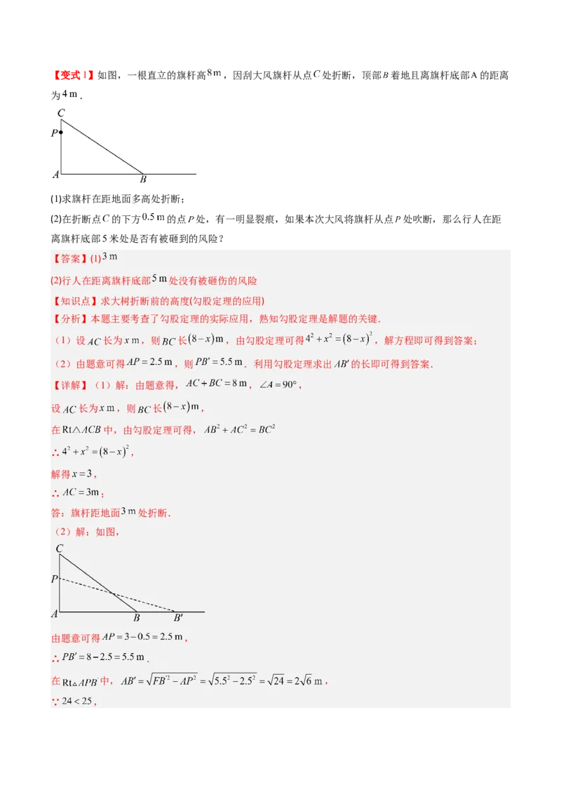 专题1.3勾股定理的应用（高效培优讲义）（教师版）_北师大初中数学_8上-北师大版初中数学_初中数学北师大8上-2025秋季新版_第二套推荐25_08专项讲练