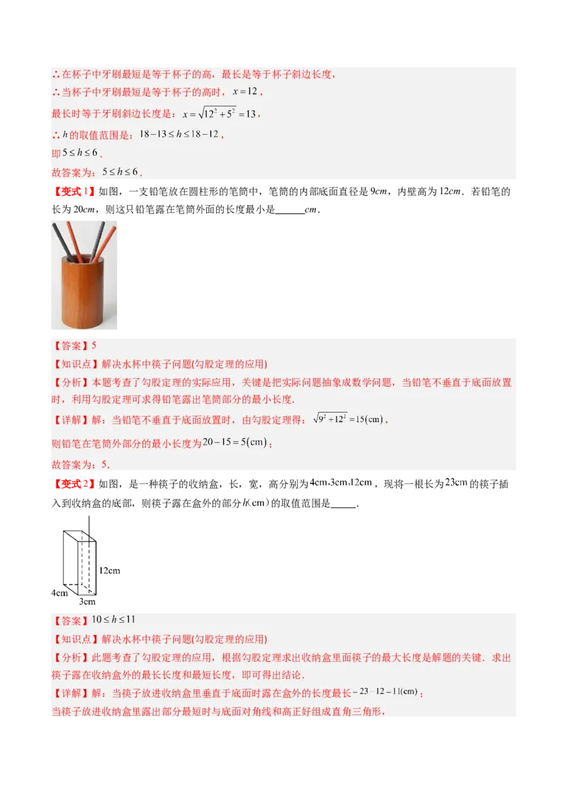 专题1.3勾股定理的应用（高效培优讲义）（教师版）_北师大初中数学_8上-北师大版初中数学_初中数学北师大8上-2025秋季新版_第二套推荐25_08专项讲练