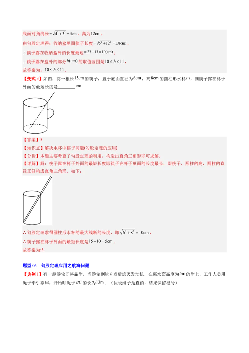专题1.3勾股定理的应用（高效培优讲义）（教师版）_北师大初中数学_8上-北师大版初中数学_初中数学北师大8上-2025秋季新版_第二套推荐25_08专项讲练