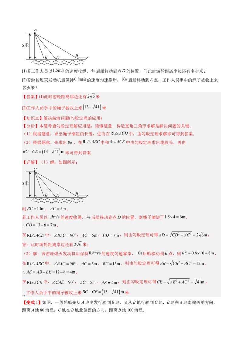 专题1.3勾股定理的应用（高效培优讲义）（教师版）_北师大初中数学_8上-北师大版初中数学_初中数学北师大8上-2025秋季新版_第二套推荐25_08专项讲练