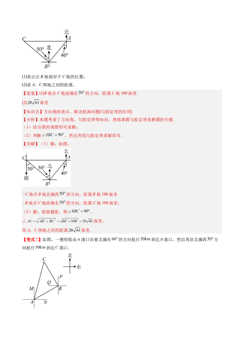专题1.3勾股定理的应用（高效培优讲义）（教师版）_北师大初中数学_8上-北师大版初中数学_初中数学北师大8上-2025秋季新版_第二套推荐25_08专项讲练
