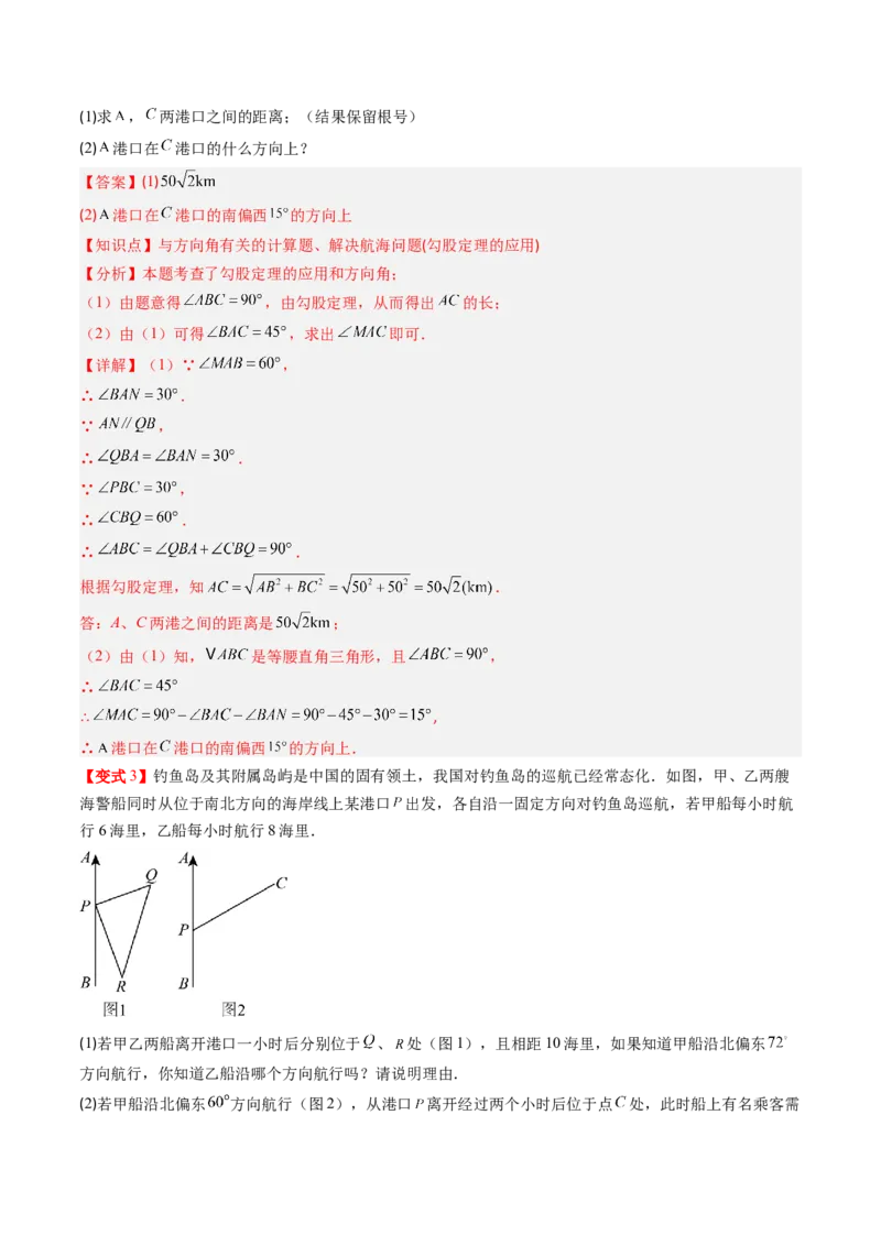 专题1.3勾股定理的应用（高效培优讲义）（教师版）_北师大初中数学_8上-北师大版初中数学_初中数学北师大8上-2025秋季新版_第二套推荐25_08专项讲练