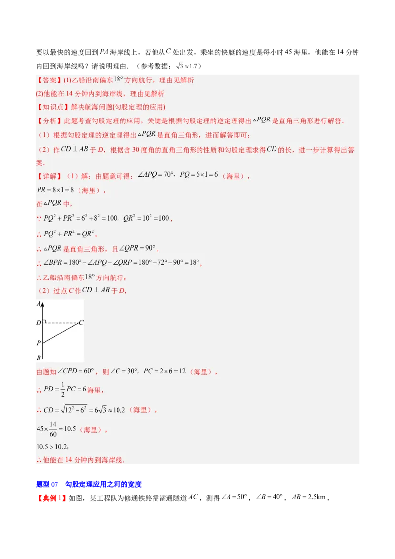 专题1.3勾股定理的应用（高效培优讲义）（教师版）_北师大初中数学_8上-北师大版初中数学_初中数学北师大8上-2025秋季新版_第二套推荐25_08专项讲练