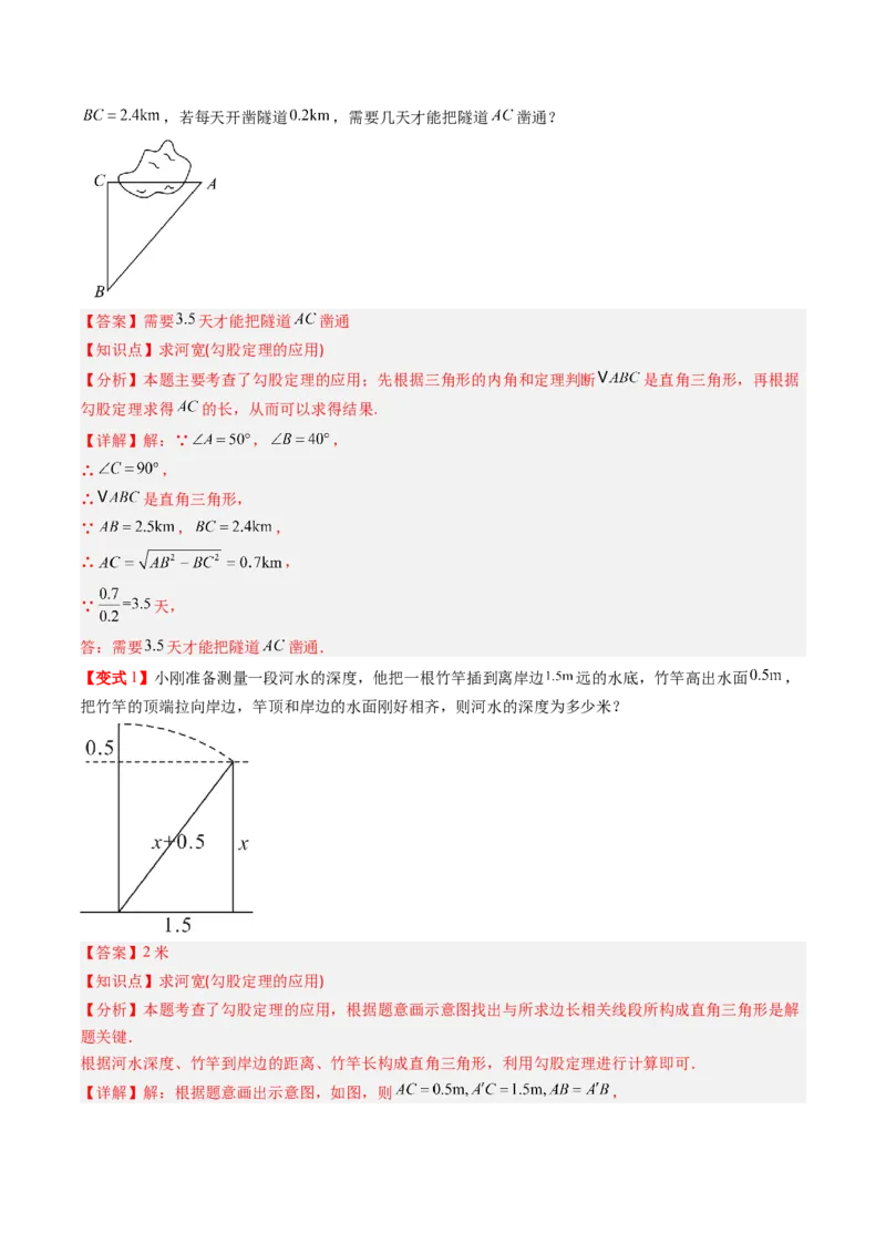 专题1.3勾股定理的应用（高效培优讲义）（教师版）_北师大初中数学_8上-北师大版初中数学_初中数学北师大8上-2025秋季新版_第二套推荐25_08专项讲练