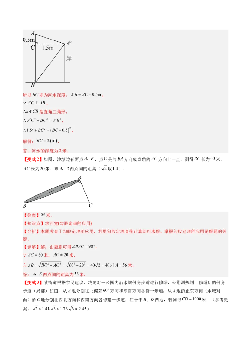 专题1.3勾股定理的应用（高效培优讲义）（教师版）_北师大初中数学_8上-北师大版初中数学_初中数学北师大8上-2025秋季新版_第二套推荐25_08专项讲练