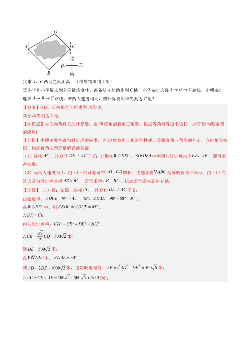 专题1.3勾股定理的应用（高效培优讲义）（教师版）_北师大初中数学_8上-北师大版初中数学_初中数学北师大8上-2025秋季新版_第二套推荐25_08专项讲练