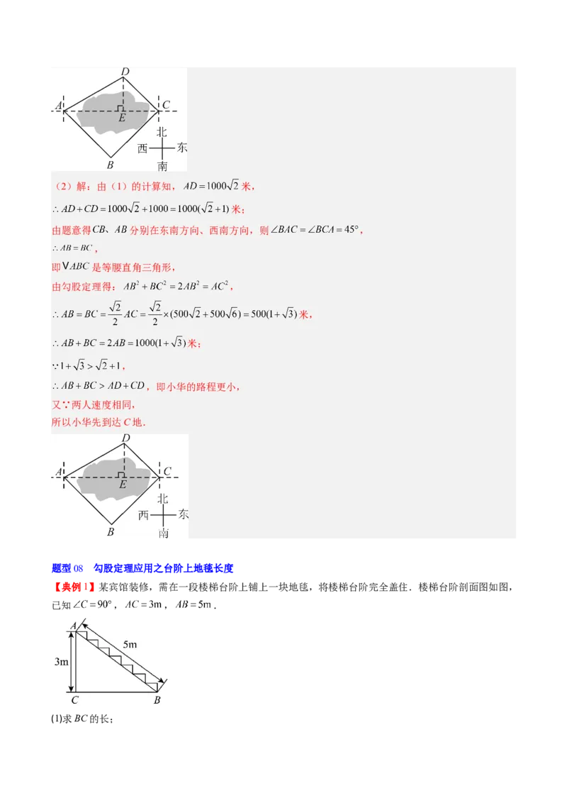 专题1.3勾股定理的应用（高效培优讲义）（教师版）_北师大初中数学_8上-北师大版初中数学_初中数学北师大8上-2025秋季新版_第二套推荐25_08专项讲练