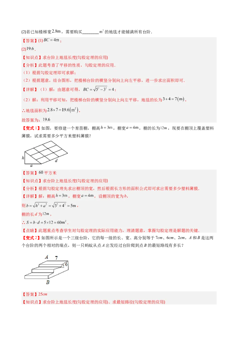 专题1.3勾股定理的应用（高效培优讲义）（教师版）_北师大初中数学_8上-北师大版初中数学_初中数学北师大8上-2025秋季新版_第二套推荐25_08专项讲练