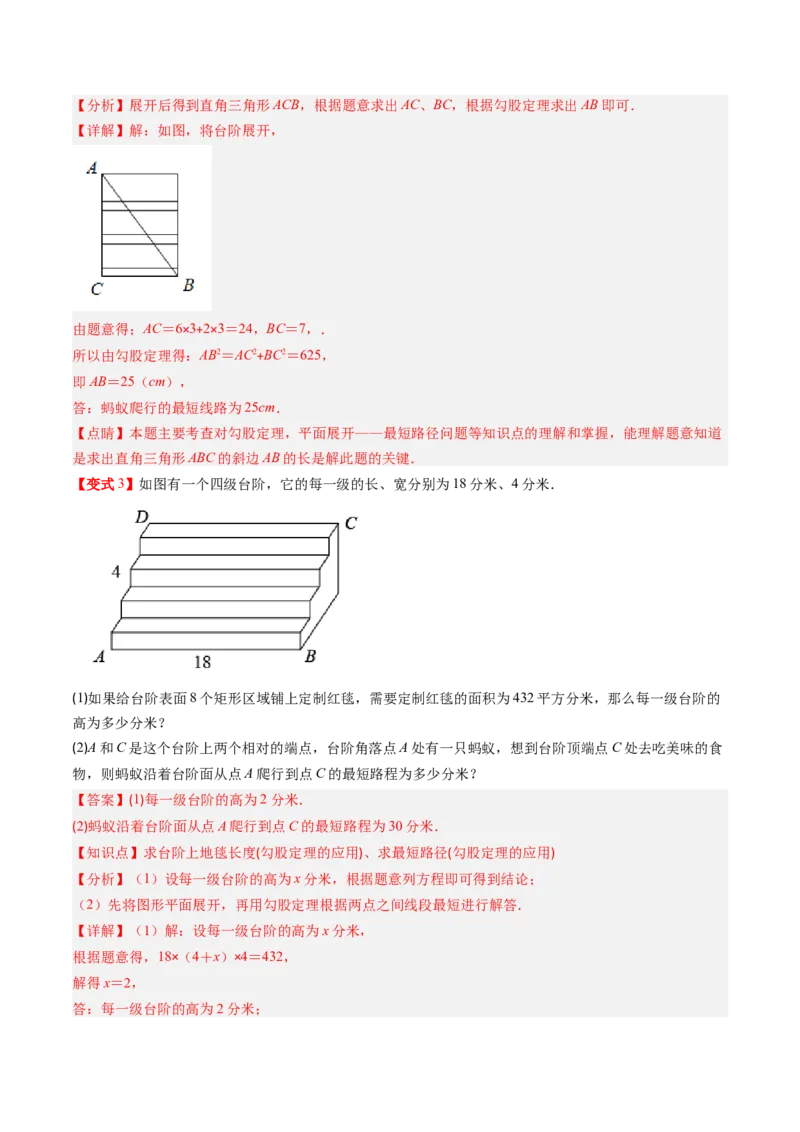 专题1.3勾股定理的应用（高效培优讲义）（教师版）_北师大初中数学_8上-北师大版初中数学_初中数学北师大8上-2025秋季新版_第二套推荐25_08专项讲练