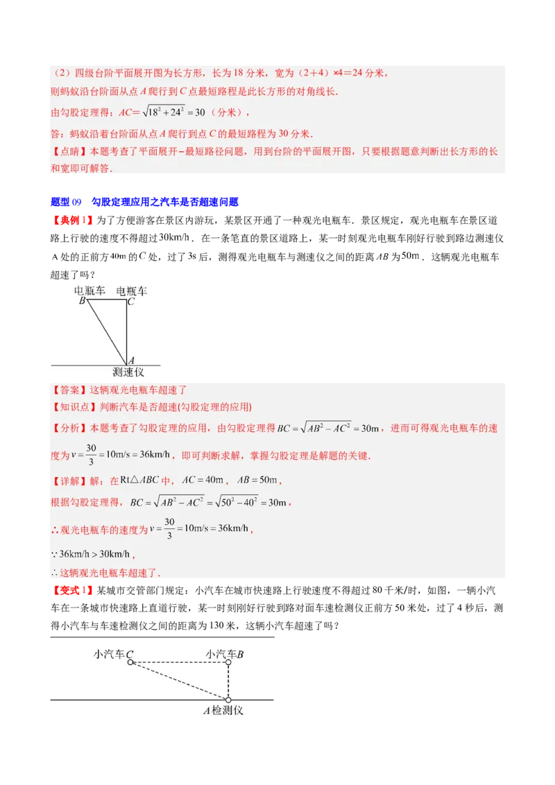 专题1.3勾股定理的应用（高效培优讲义）（教师版）_北师大初中数学_8上-北师大版初中数学_初中数学北师大8上-2025秋季新版_第二套推荐25_08专项讲练