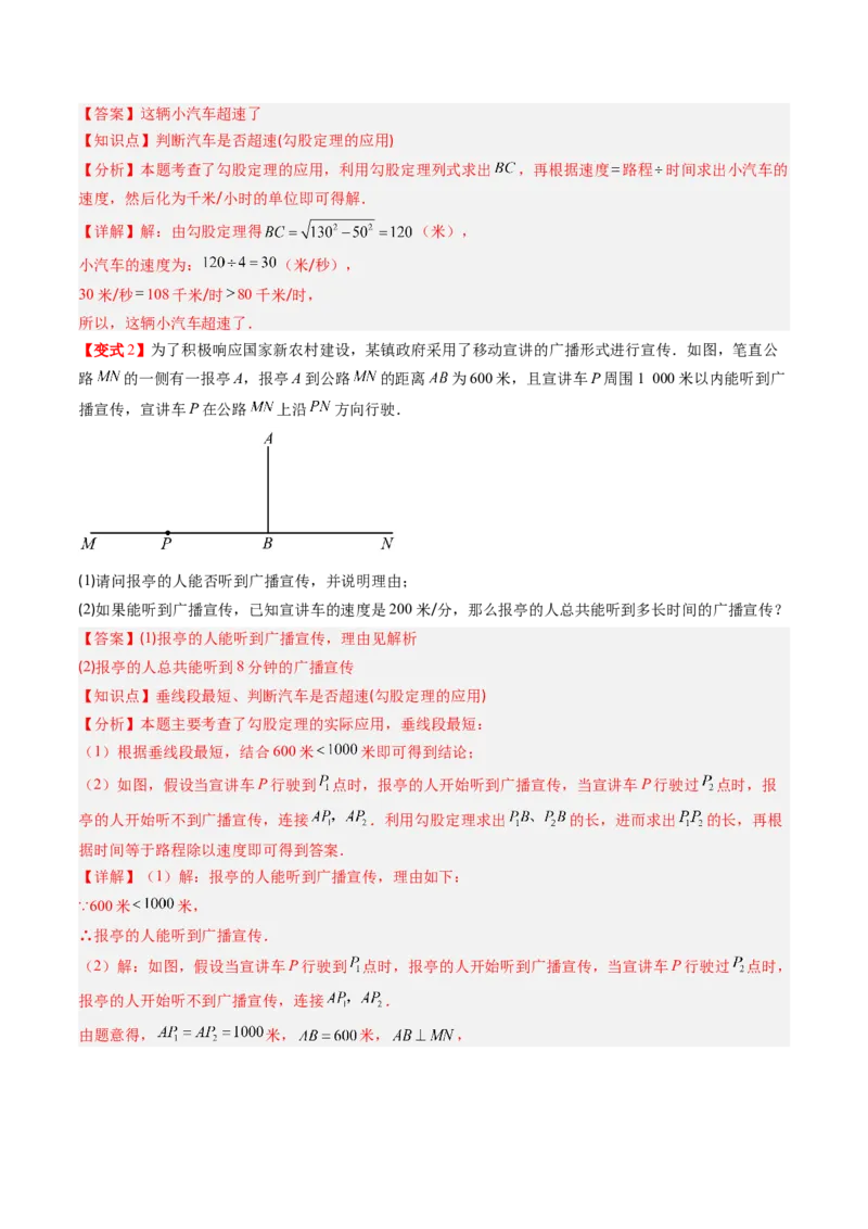 专题1.3勾股定理的应用（高效培优讲义）（教师版）_北师大初中数学_8上-北师大版初中数学_初中数学北师大8上-2025秋季新版_第二套推荐25_08专项讲练