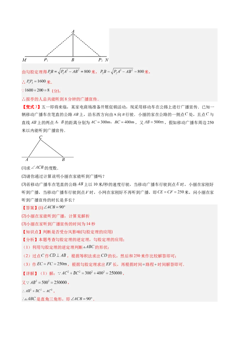 专题1.3勾股定理的应用（高效培优讲义）（教师版）_北师大初中数学_8上-北师大版初中数学_初中数学北师大8上-2025秋季新版_第二套推荐25_08专项讲练