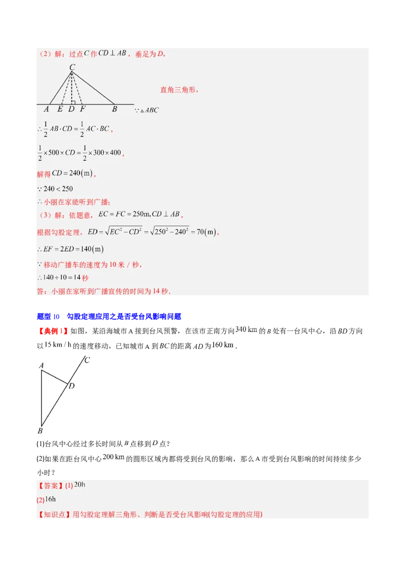 专题1.3勾股定理的应用（高效培优讲义）（教师版）_北师大初中数学_8上-北师大版初中数学_初中数学北师大8上-2025秋季新版_第二套推荐25_08专项讲练