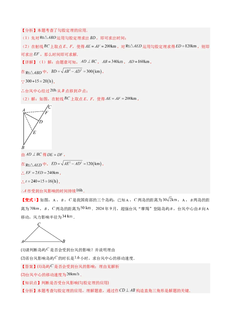 专题1.3勾股定理的应用（高效培优讲义）（教师版）_北师大初中数学_8上-北师大版初中数学_初中数学北师大8上-2025秋季新版_第二套推荐25_08专项讲练