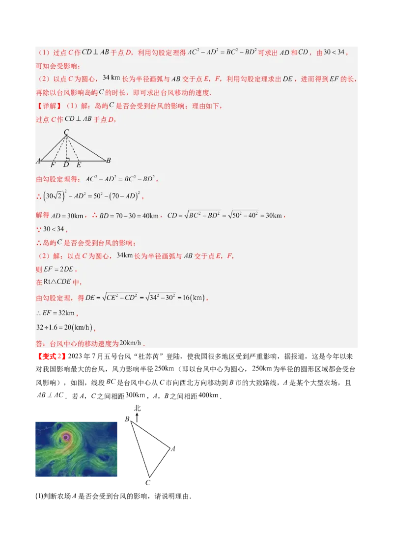 专题1.3勾股定理的应用（高效培优讲义）（教师版）_北师大初中数学_8上-北师大版初中数学_初中数学北师大8上-2025秋季新版_第二套推荐25_08专项讲练