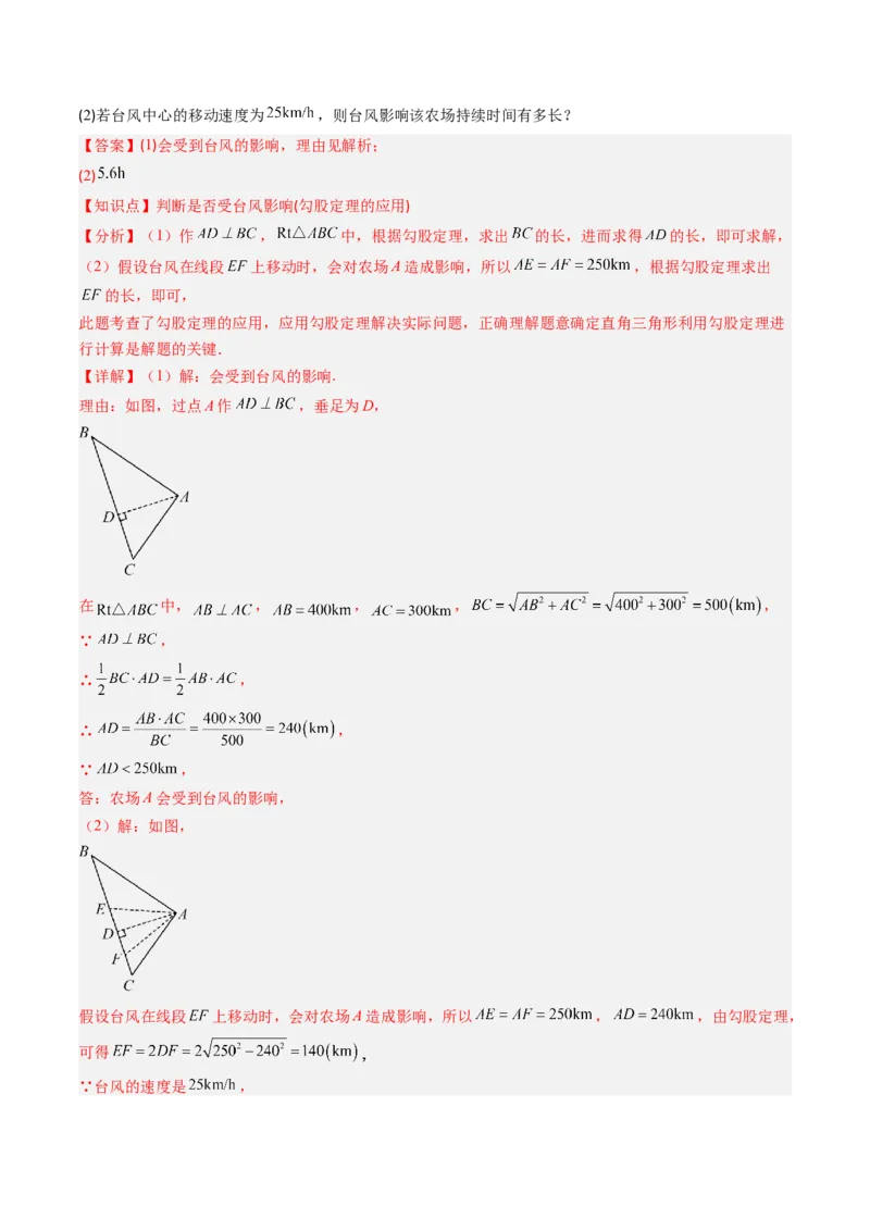专题1.3勾股定理的应用（高效培优讲义）（教师版）_北师大初中数学_8上-北师大版初中数学_初中数学北师大8上-2025秋季新版_第二套推荐25_08专项讲练