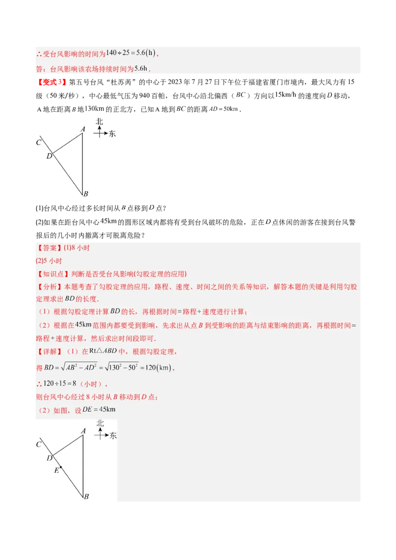 专题1.3勾股定理的应用（高效培优讲义）（教师版）_北师大初中数学_8上-北师大版初中数学_初中数学北师大8上-2025秋季新版_第二套推荐25_08专项讲练