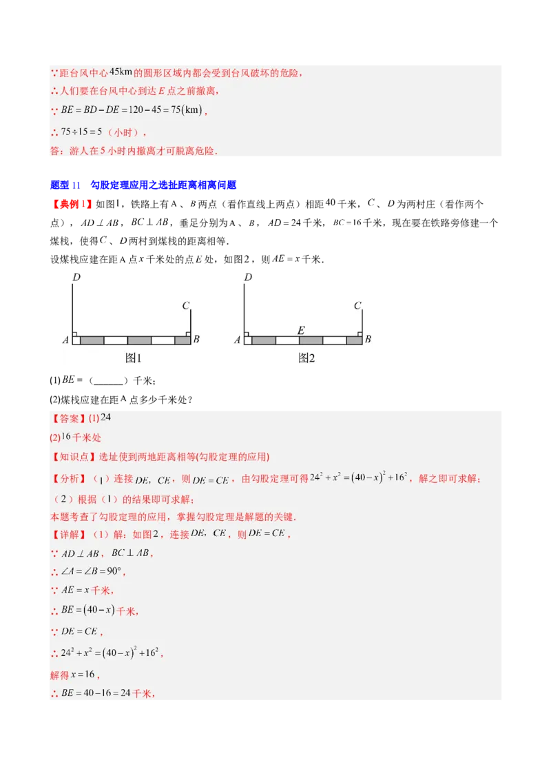 专题1.3勾股定理的应用（高效培优讲义）（教师版）_北师大初中数学_8上-北师大版初中数学_初中数学北师大8上-2025秋季新版_第二套推荐25_08专项讲练