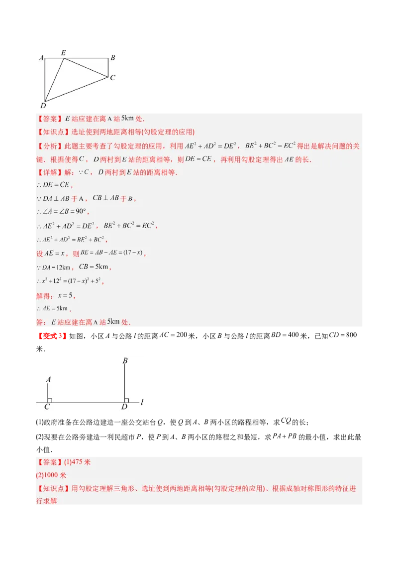 专题1.3勾股定理的应用（高效培优讲义）（教师版）_北师大初中数学_8上-北师大版初中数学_初中数学北师大8上-2025秋季新版_第二套推荐25_08专项讲练