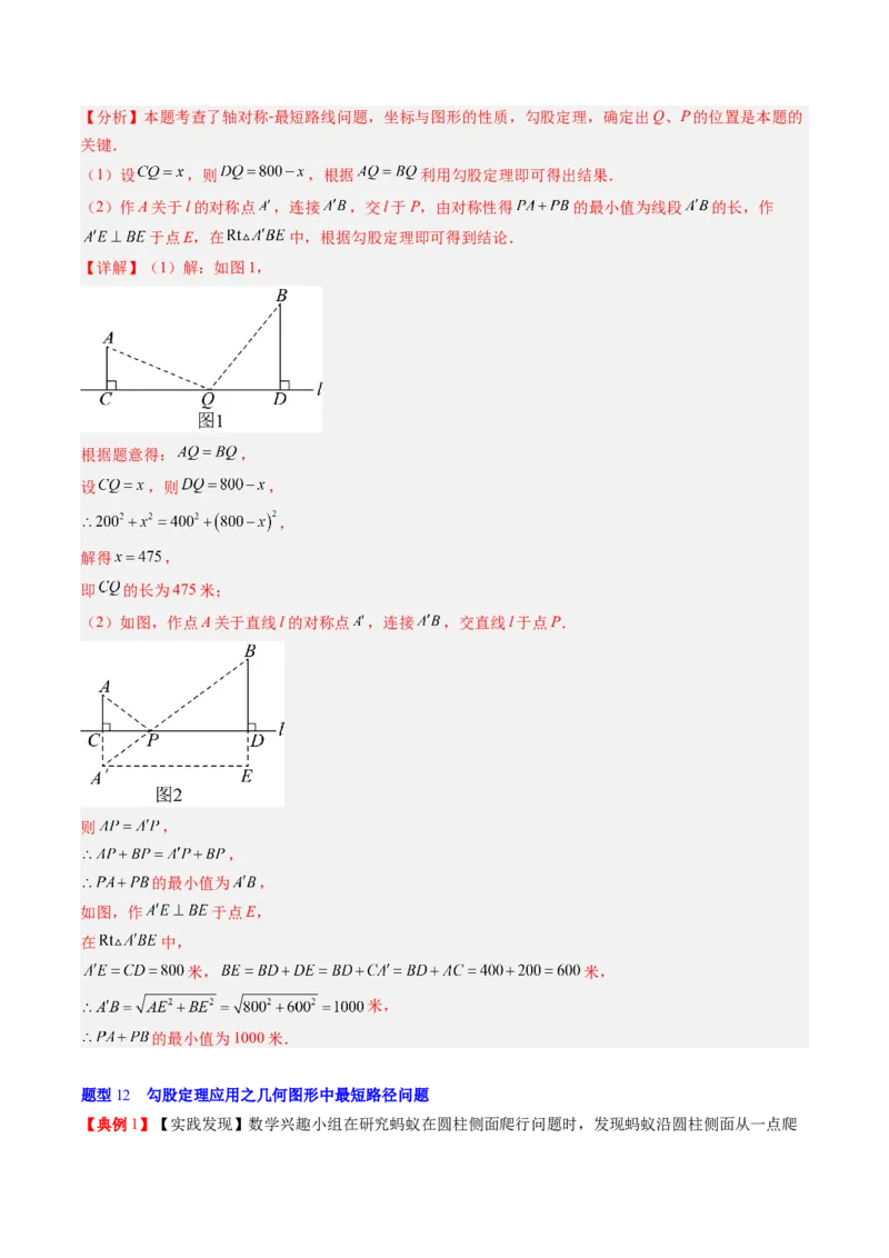 专题1.3勾股定理的应用（高效培优讲义）（教师版）_北师大初中数学_8上-北师大版初中数学_初中数学北师大8上-2025秋季新版_第二套推荐25_08专项讲练