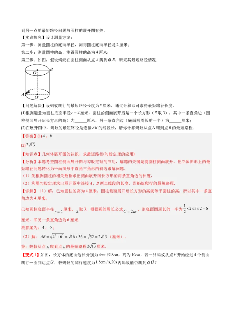 专题1.3勾股定理的应用（高效培优讲义）（教师版）_北师大初中数学_8上-北师大版初中数学_初中数学北师大8上-2025秋季新版_第二套推荐25_08专项讲练