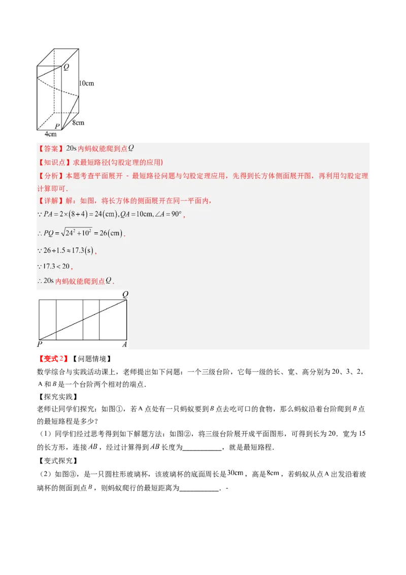 专题1.3勾股定理的应用（高效培优讲义）（教师版）_北师大初中数学_8上-北师大版初中数学_初中数学北师大8上-2025秋季新版_第二套推荐25_08专项讲练