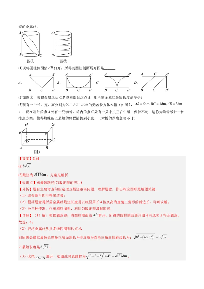 专题1.3勾股定理的应用（高效培优讲义）（教师版）_北师大初中数学_8上-北师大版初中数学_初中数学北师大8上-2025秋季新版_第二套推荐25_08专项讲练