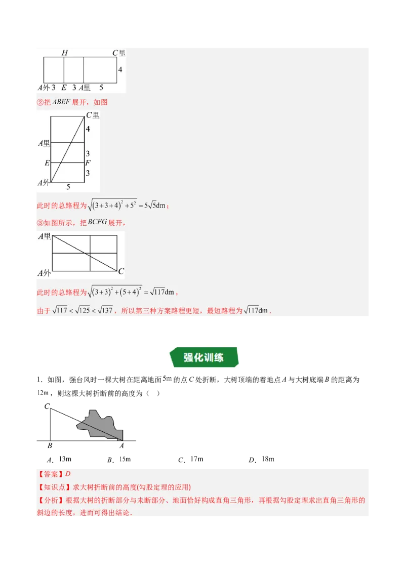 专题1.3勾股定理的应用（高效培优讲义）（教师版）_北师大初中数学_8上-北师大版初中数学_初中数学北师大8上-2025秋季新版_第二套推荐25_08专项讲练