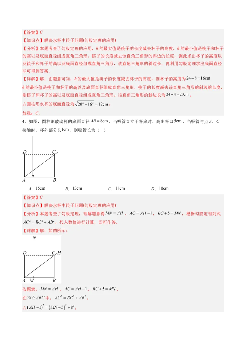 专题1.3勾股定理的应用（高效培优讲义）（教师版）_北师大初中数学_8上-北师大版初中数学_初中数学北师大8上-2025秋季新版_第二套推荐25_08专项讲练