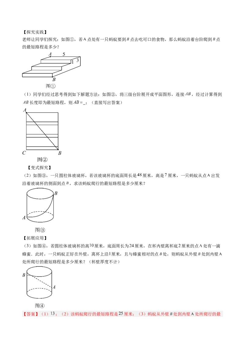 专题1.3勾股定理的应用（高效培优讲义）（教师版）_北师大初中数学_8上-北师大版初中数学_初中数学北师大8上-2025秋季新版_第二套推荐25_08专项讲练