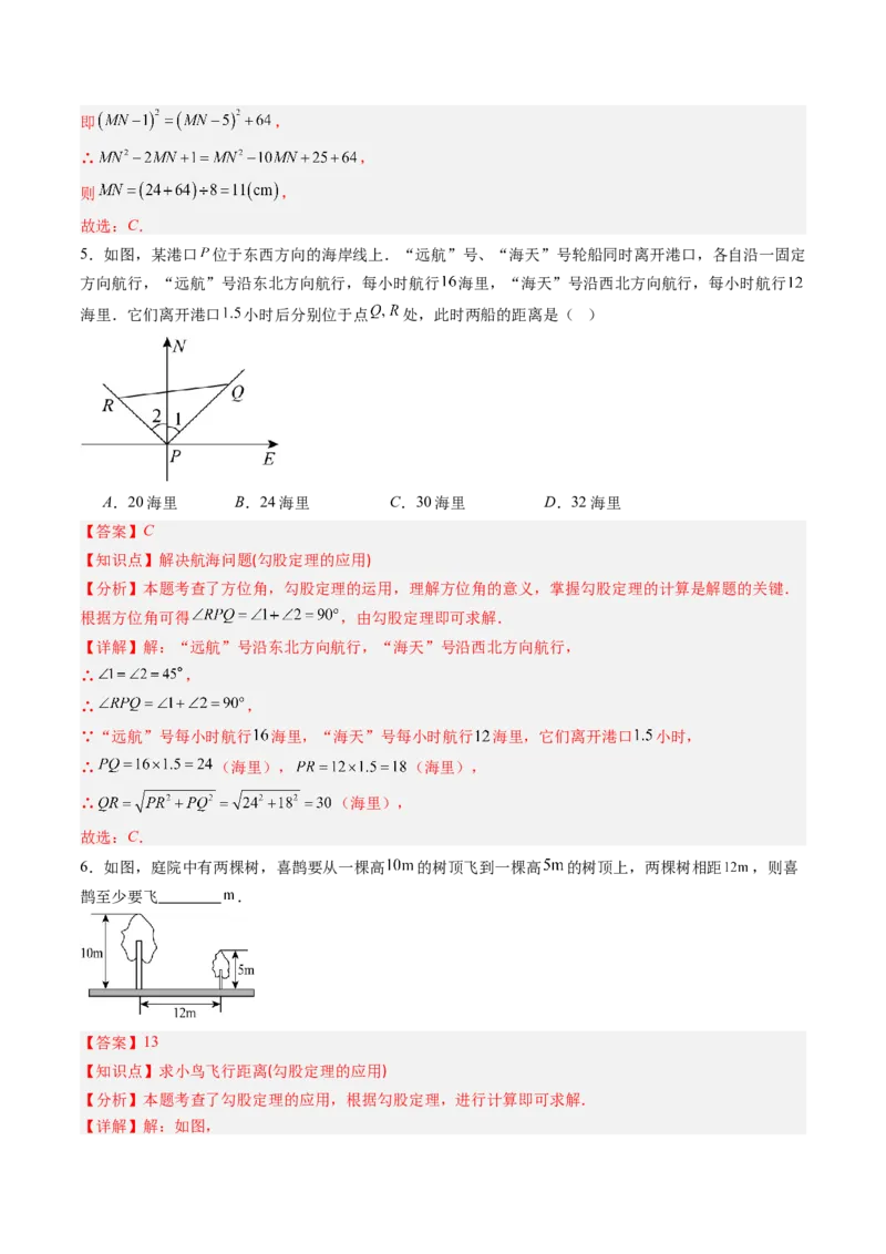 专题1.3勾股定理的应用（高效培优讲义）（教师版）_北师大初中数学_8上-北师大版初中数学_初中数学北师大8上-2025秋季新版_第二套推荐25_08专项讲练