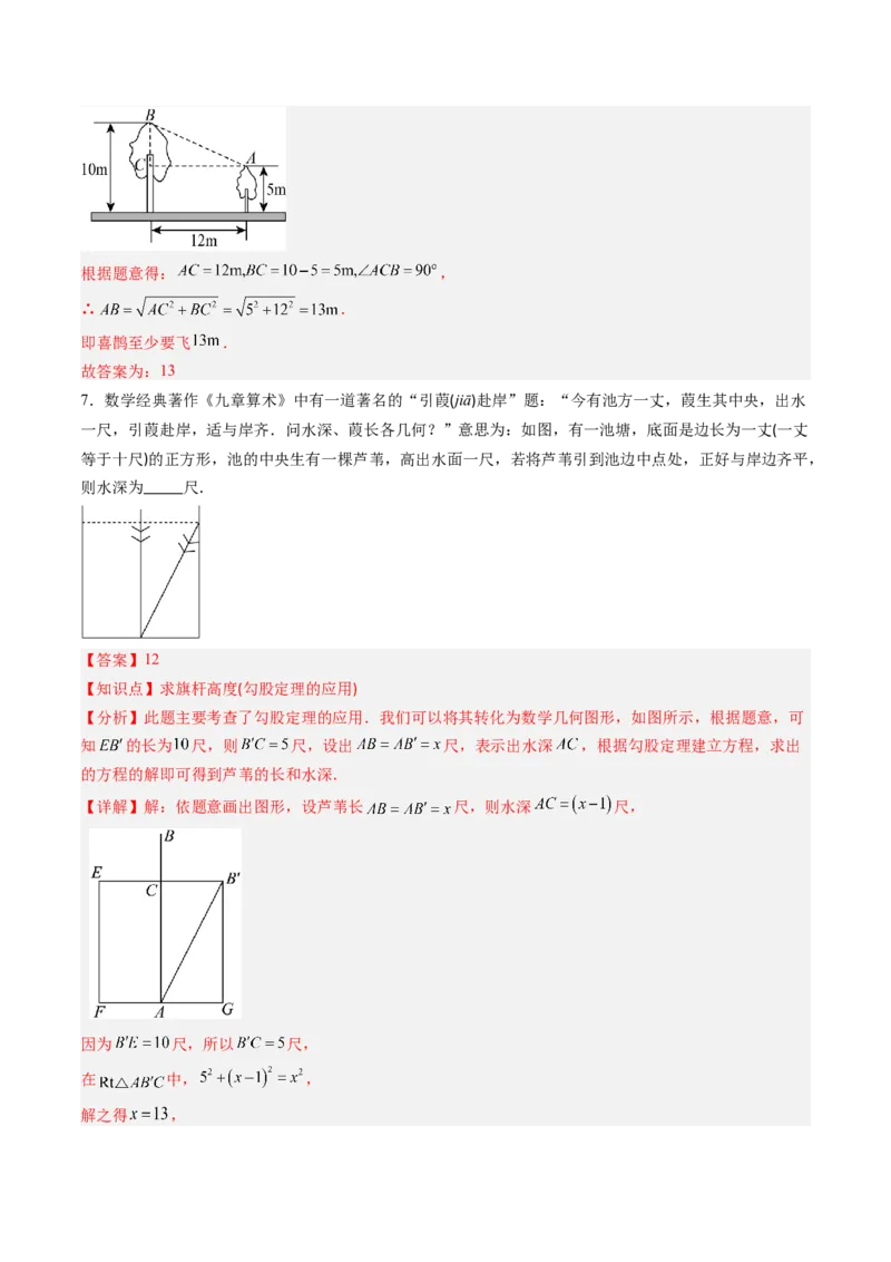 专题1.3勾股定理的应用（高效培优讲义）（教师版）_北师大初中数学_8上-北师大版初中数学_初中数学北师大8上-2025秋季新版_第二套推荐25_08专项讲练