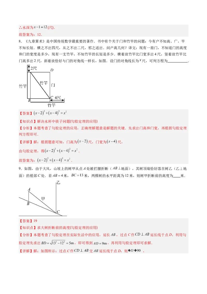 专题1.3勾股定理的应用（高效培优讲义）（教师版）_北师大初中数学_8上-北师大版初中数学_初中数学北师大8上-2025秋季新版_第二套推荐25_08专项讲练