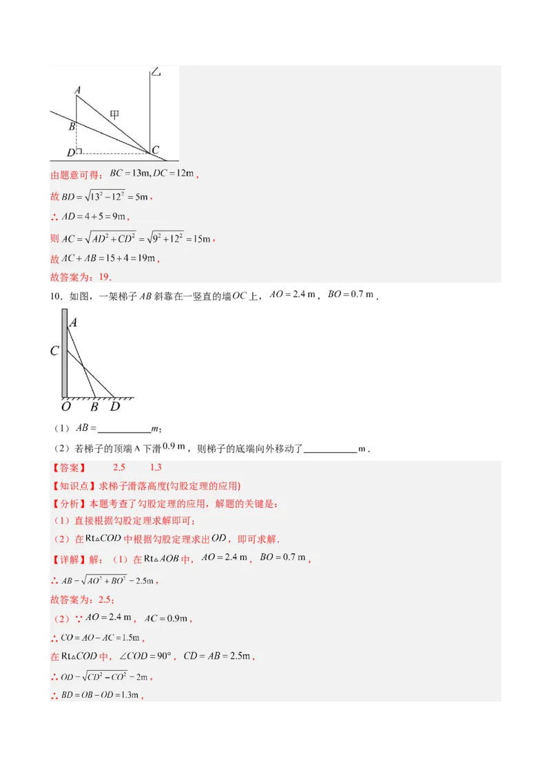 专题1.3勾股定理的应用（高效培优讲义）（教师版）_北师大初中数学_8上-北师大版初中数学_初中数学北师大8上-2025秋季新版_第二套推荐25_08专项讲练