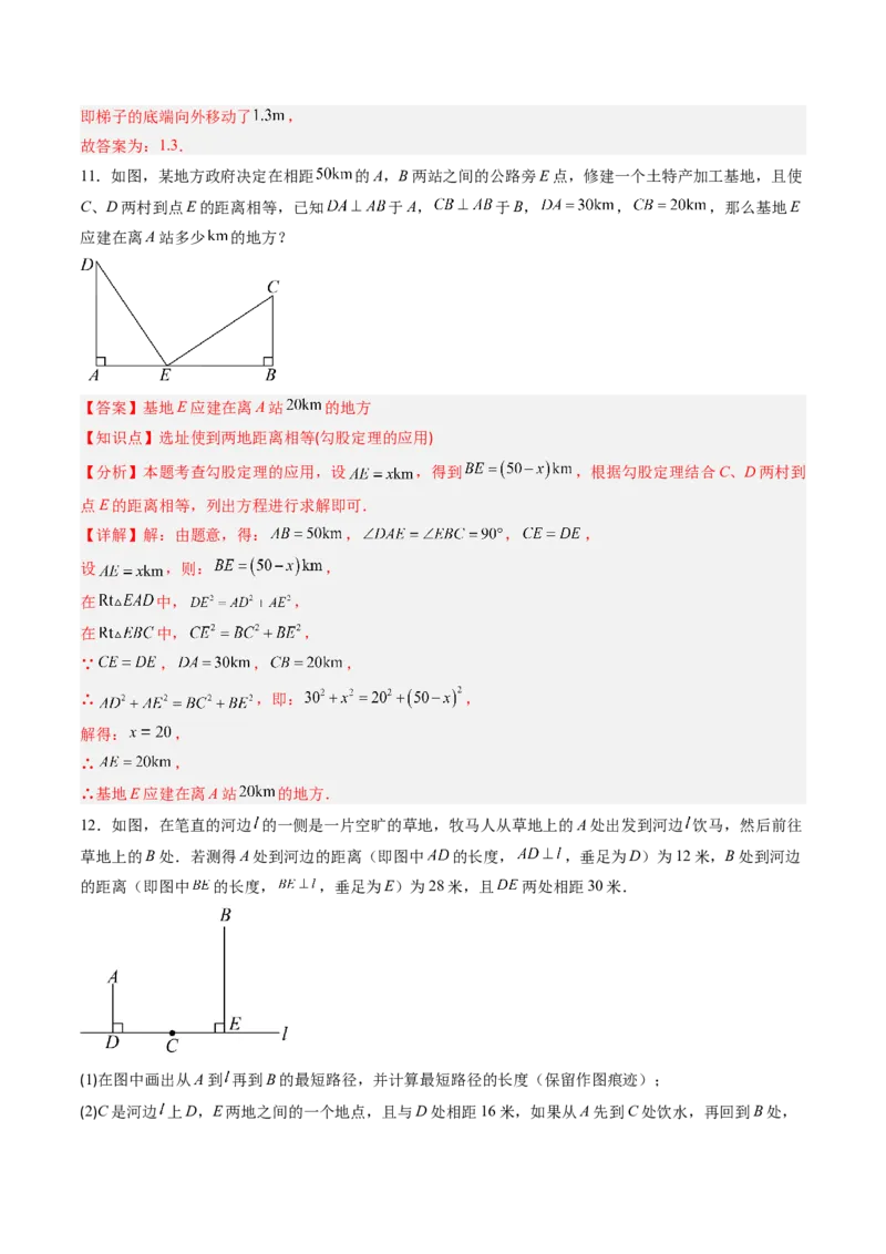 专题1.3勾股定理的应用（高效培优讲义）（教师版）_北师大初中数学_8上-北师大版初中数学_初中数学北师大8上-2025秋季新版_第二套推荐25_08专项讲练