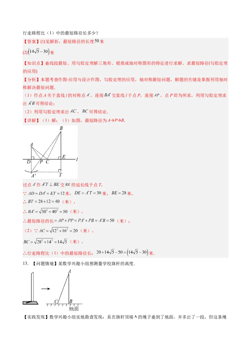 专题1.3勾股定理的应用（高效培优讲义）（教师版）_北师大初中数学_8上-北师大版初中数学_初中数学北师大8上-2025秋季新版_第二套推荐25_08专项讲练