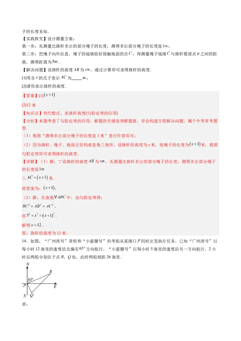 专题1.3勾股定理的应用（高效培优讲义）（教师版）_北师大初中数学_8上-北师大版初中数学_初中数学北师大8上-2025秋季新版_第二套推荐25_08专项讲练