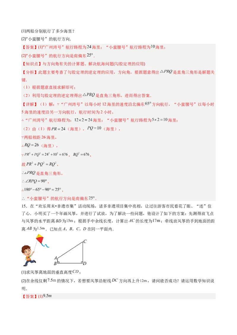 专题1.3勾股定理的应用（高效培优讲义）（教师版）_北师大初中数学_8上-北师大版初中数学_初中数学北师大8上-2025秋季新版_第二套推荐25_08专项讲练