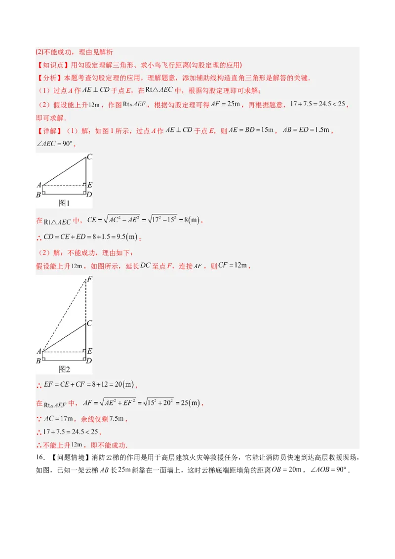 专题1.3勾股定理的应用（高效培优讲义）（教师版）_北师大初中数学_8上-北师大版初中数学_初中数学北师大8上-2025秋季新版_第二套推荐25_08专项讲练