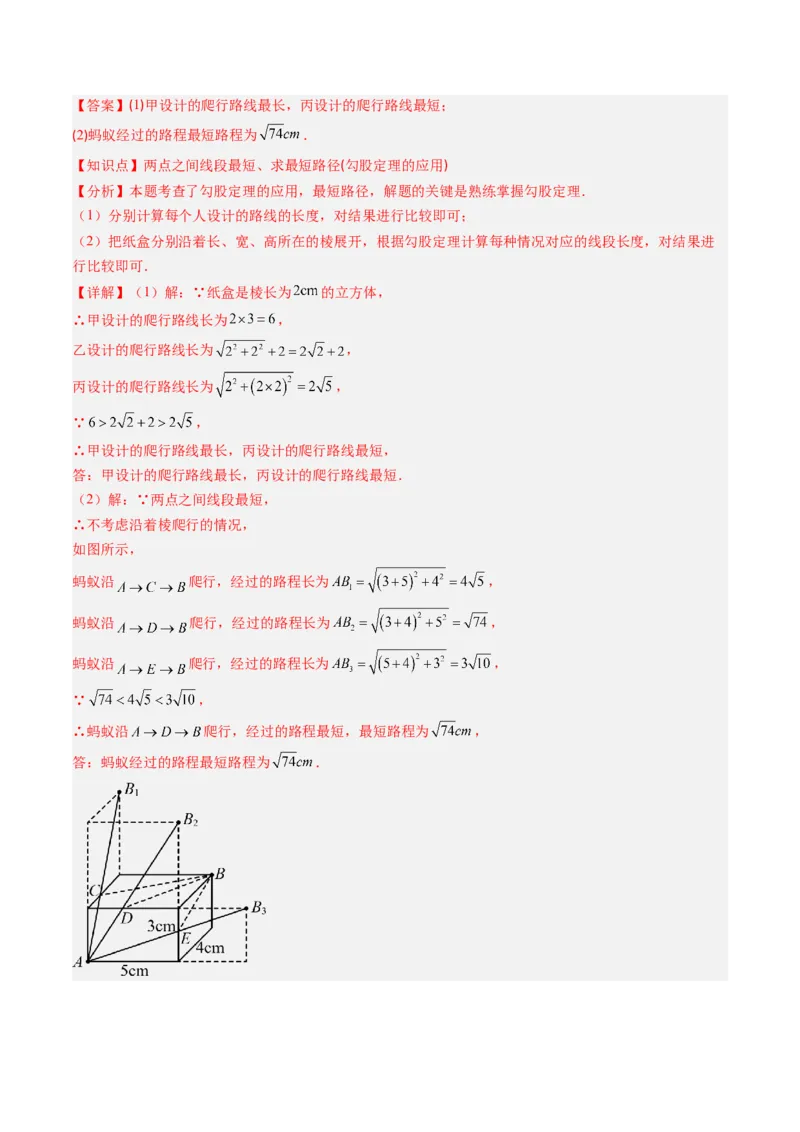专题1.3勾股定理的应用（高效培优讲义）（教师版）_北师大初中数学_8上-北师大版初中数学_初中数学北师大8上-2025秋季新版_第二套推荐25_08专项讲练