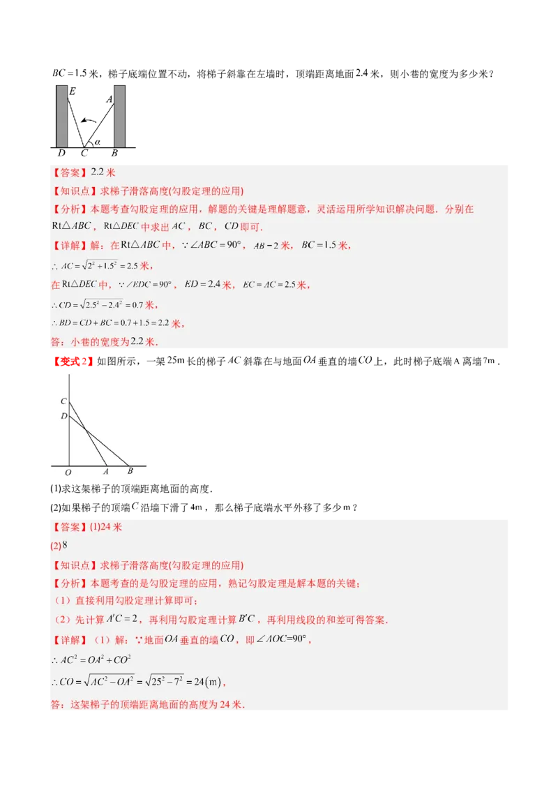 专题1.3勾股定理的应用（高效培优讲义）（教师版）_北师大初中数学_8上-北师大版初中数学_初中数学北师大8上-2025秋季新版_第二套推荐25_08专项讲练