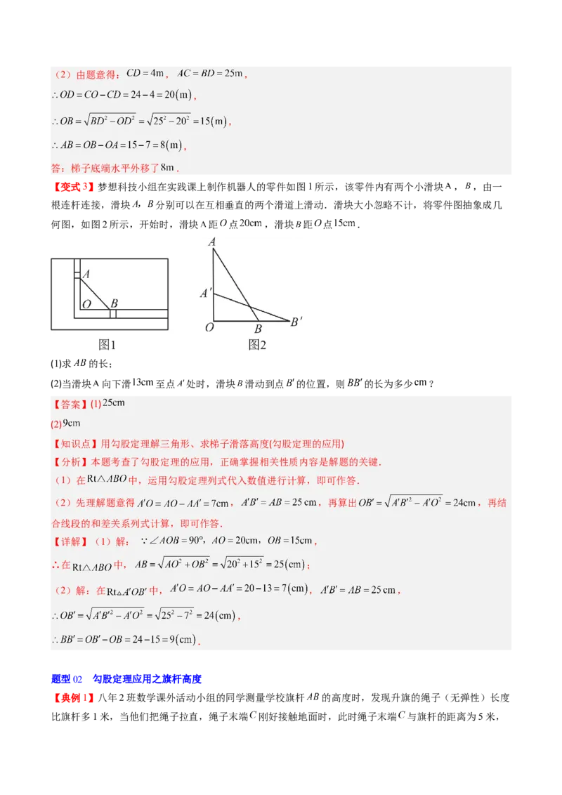 专题1.3勾股定理的应用（高效培优讲义）（教师版）_北师大初中数学_8上-北师大版初中数学_初中数学北师大8上-2025秋季新版_第二套推荐25_08专项讲练