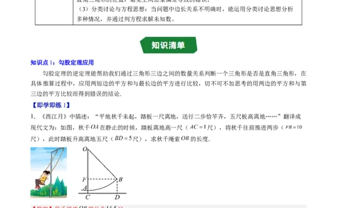 专题1.3勾股定理的应用（高效培优讲义）（教师版）_北师大初中数学_8上-北师大版初中数学_初中数学北师大8上-2025秋季新版_第二套推荐25_08专项讲练