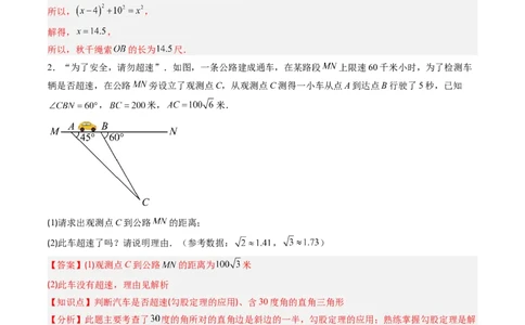 专题1.3勾股定理的应用（高效培优讲义）（教师版）_北师大初中数学_8上-北师大版初中数学_初中数学北师大8上-2025秋季新版_第二套推荐25_08专项讲练