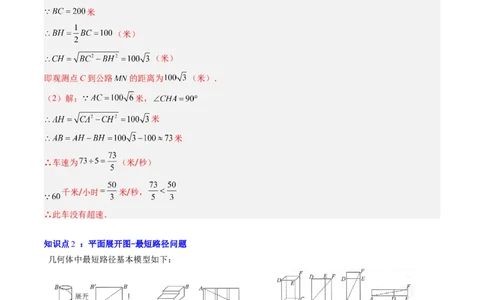 专题1.3勾股定理的应用（高效培优讲义）（教师版）_北师大初中数学_8上-北师大版初中数学_初中数学北师大8上-2025秋季新版_第二套推荐25_08专项讲练