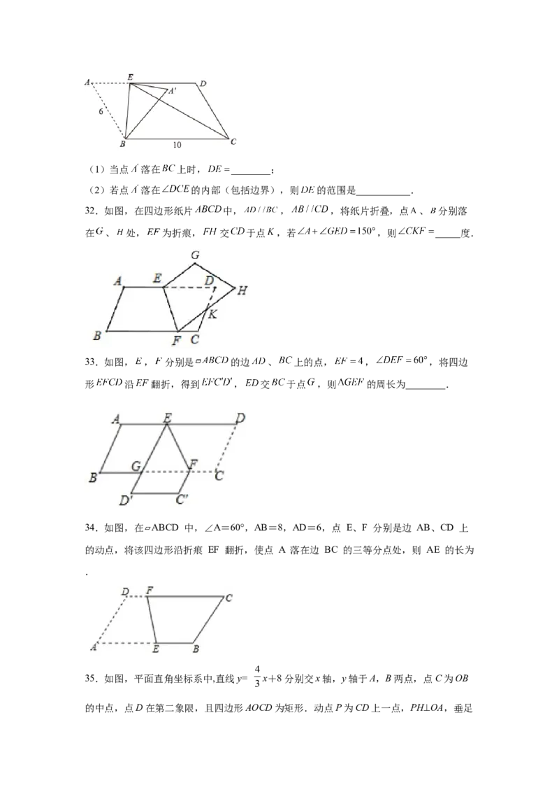 专题6.25期末复习专题&mdash;&mdash;平行四边形折叠问题（专项练习）-八年级数学下册基础知识专项讲练（北师大版）_北师大初中数学_8下-北师大版初中数学_旧版-可参考_05习题试卷_1课时练习