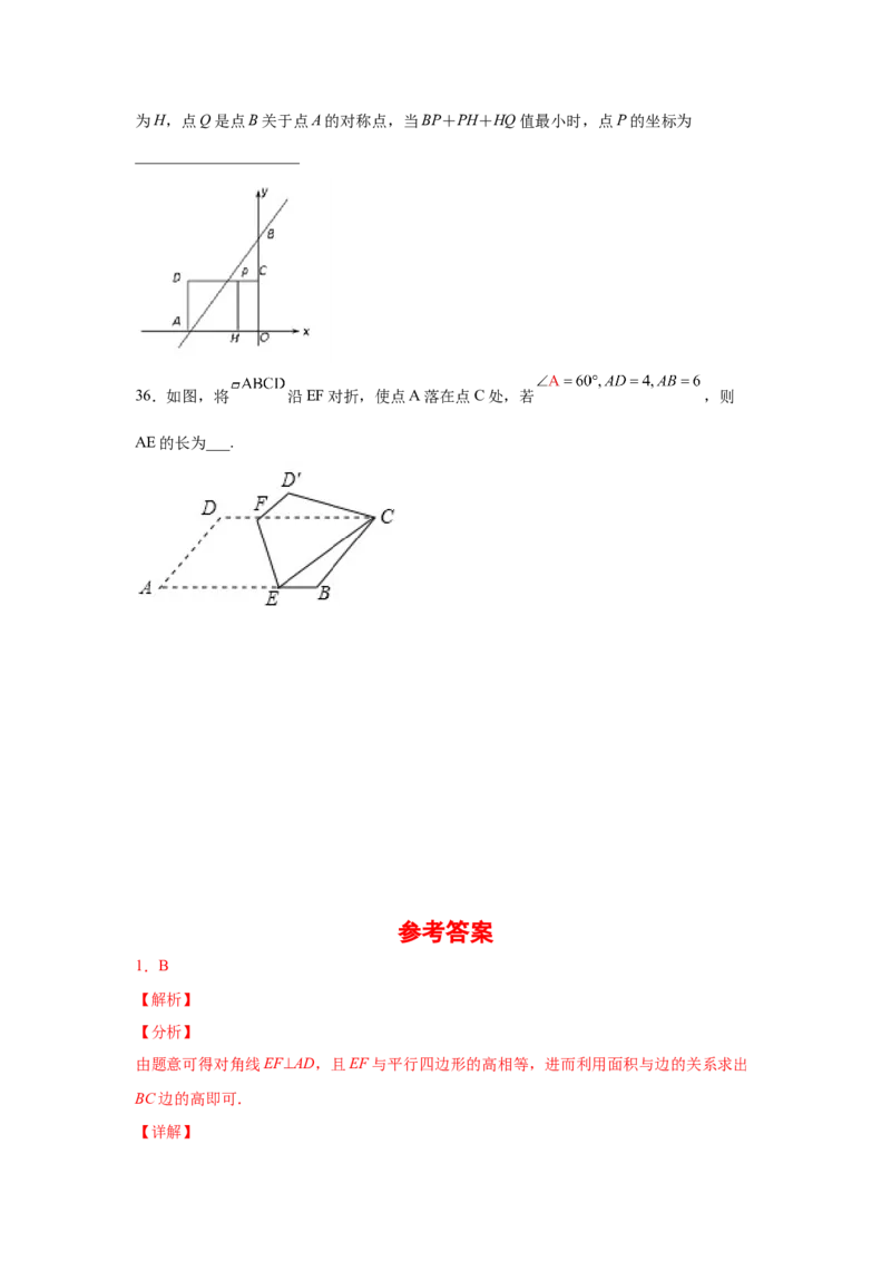 专题6.25期末复习专题&mdash;&mdash;平行四边形折叠问题（专项练习）-八年级数学下册基础知识专项讲练（北师大版）_北师大初中数学_8下-北师大版初中数学_旧版-可参考_05习题试卷_1课时练习