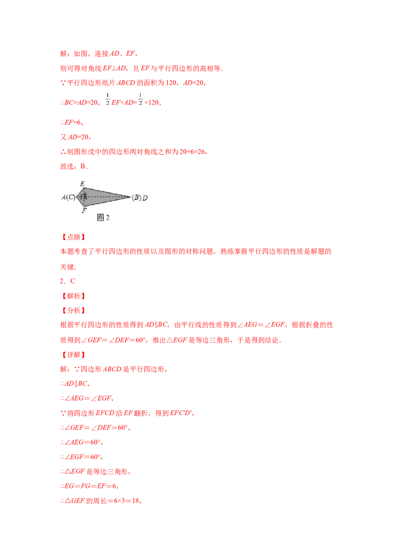 专题6.25期末复习专题&mdash;&mdash;平行四边形折叠问题（专项练习）-八年级数学下册基础知识专项讲练（北师大版）_北师大初中数学_8下-北师大版初中数学_旧版-可参考_05习题试卷_1课时练习