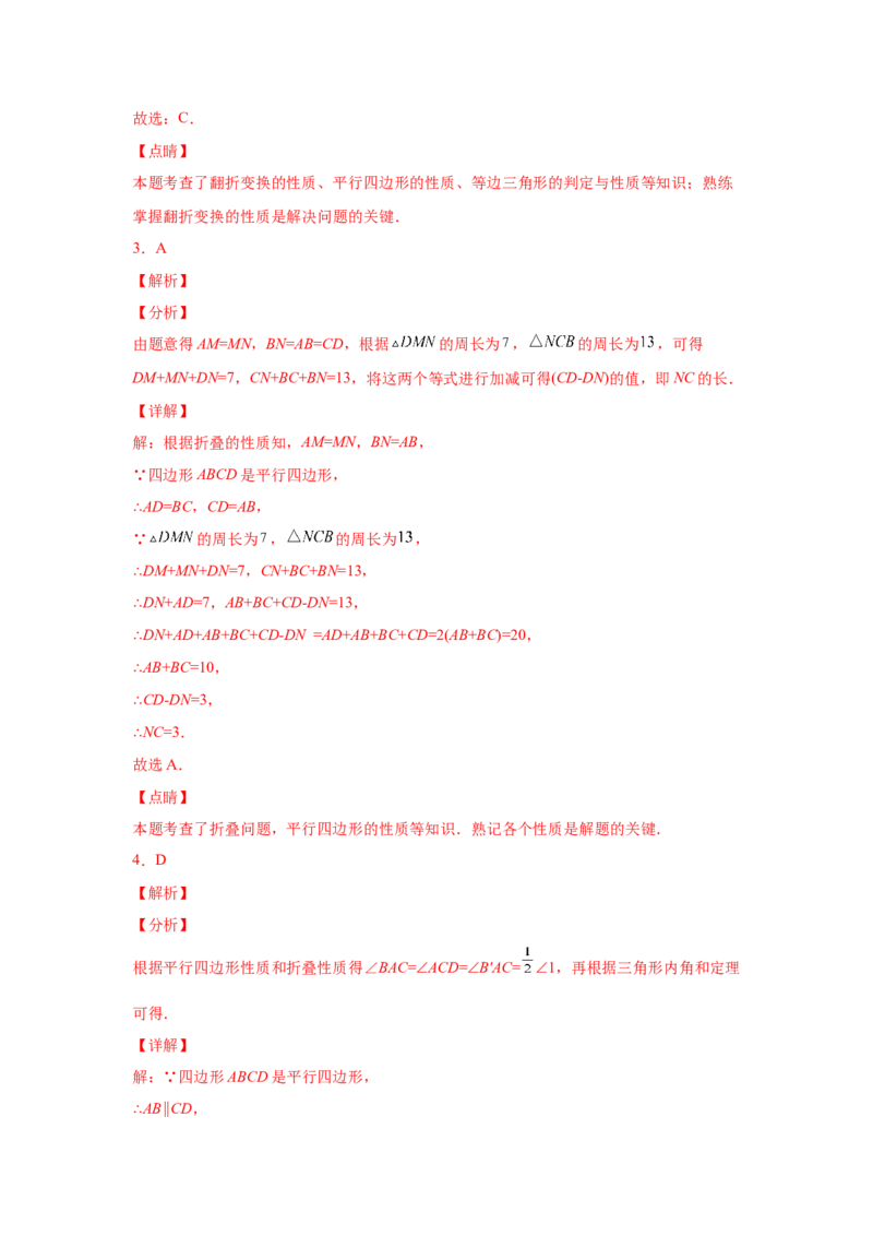 专题6.25期末复习专题&mdash;&mdash;平行四边形折叠问题（专项练习）-八年级数学下册基础知识专项讲练（北师大版）_北师大初中数学_8下-北师大版初中数学_旧版-可参考_05习题试卷_1课时练习